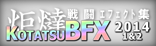 SozaiBanner KotatsuBFX 2014.png